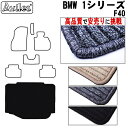 【P5倍 (7/30)限定】BMW 新型 1シリーズ F40 ラゲッジマット フロアマット トランクマット【高品質で最安値に挑戦】【在庫品は当日発送可】