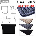 【P5倍 (7/30)限定】ホンダ N-VAN JJ1 JJ2 トランクマット ラゲッジマット トランク用フロアマット 荷室のみ【高品質で最安値に挑戦】【在庫品...