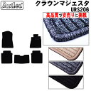 【P5倍 (7/30)限定】トヨタ クラウンマジェスタ URS206 フロアマット【高品質で最安値に挑戦】【在庫品は当日発送可】
