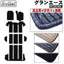 【P7倍 (7/27)限定】トヨタ グランエース 300系 6人乗り フロアマット【高品質で最安値に挑戦】【在庫品は当日発送可】