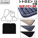 【P5倍 (7/30)限定】シトロエン C4 B7系 ラゲッジマット フロアマット トランクマット【高品質で最安値に挑戦】【在庫品は当日発送可】