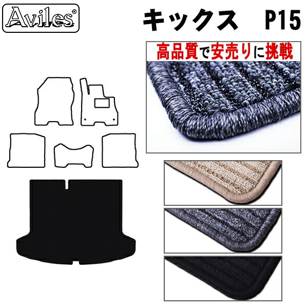 日産　新型　キックス　P15　ラゲッジマット　フロアマット　トランクマット【高品質で最安値に挑戦】【在庫品は当日発送可】