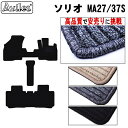 【P8倍 (4/28)限定】スズキ 新型 ソリオ ソリオバンディット MA27S MA37S MA47S フロアマット【高品質で最安値に挑戦】【在庫品は当日発送可】