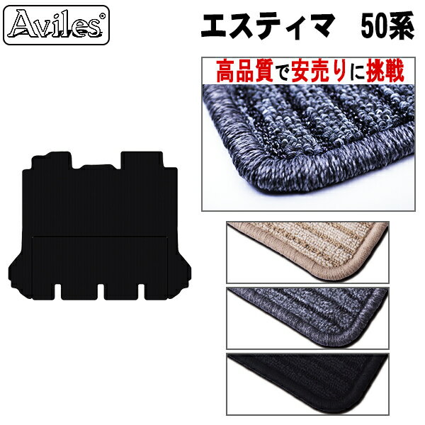 【P7倍 (12/1)限定】TOYOTA トヨタ エスティマ 50系 セカンド・サード ラグマット ラグマット 手動格納シート用【高品質で最安値に挑戦】【在庫品は当日発送可】