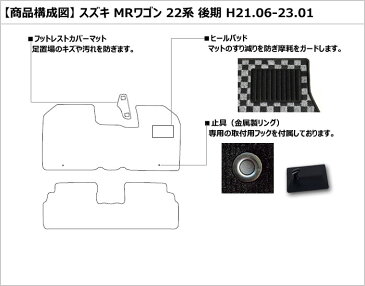SUZUKI スズキ MRワゴン MF22S MF33S フロアマット 当日発送可能