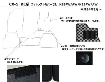 MAZDA マツダ CX-5 KE系 フロアマット 当日発送可能