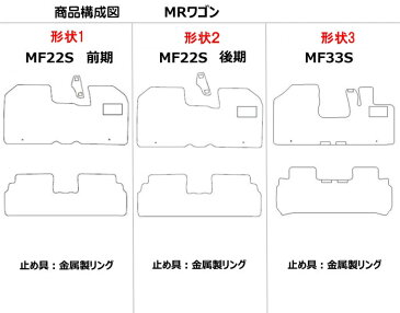 SUZUKI スズキ MRワゴン MF22S MF33S フロアマット 当日発送可能