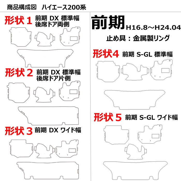 トヨタ ハイエース 200系 フロアマット【在庫品は当日発送可】 2