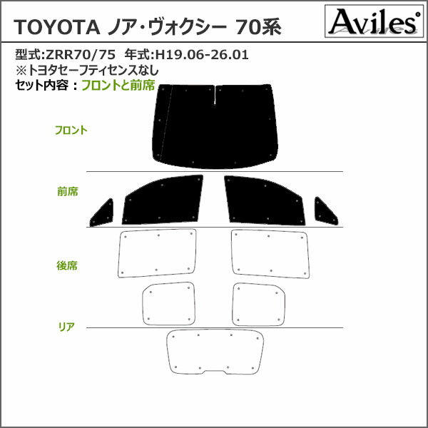 【フロント5枚】トヨタ ノア ヴォクシー 70...の紹介画像2