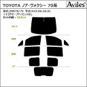 【P10倍 (5/5)限定】【フルセット】 トヨタ ノア ヴォクシー 70系 サンシェード [カーテン 車中泊 日除け 防寒 目隠し]【あす楽対応】 2