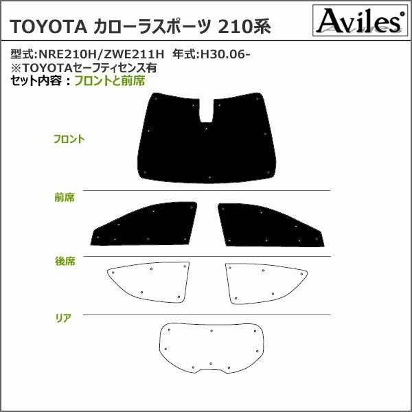 【マラソンP5倍】圧倒的断熱　トヨタ　カローラスポーツ　210系　サンシェード　フロント3枚 [カーテン　車中泊　日除け]【あす楽対応】