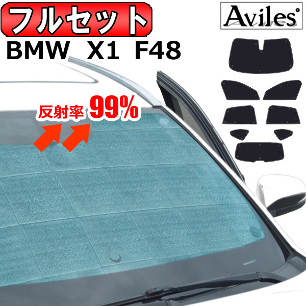 【フルセット】 BMW　X1　F48　サンシェード [カーテン 車中泊 日除け 防寒 目隠し]