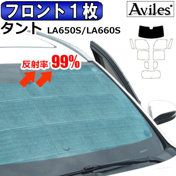 ■適合車種　:タント■適合型式　:LA650S/LA660S■適合年式　:R01.07～■商品内容　:フロントガラス用　(1枚)■カラー　　:ブラック　■取付け　　:吸盤■備考　　　:収納袋＆吸盤保護板3枚付き■備考　　　:スマートアシスト3搭載車用＝＝保証内容＝＝■商品の初期不良は商品到着後7日以内のみ交換の送料は当方が負担致します。（7日を経過した場合の交換送料は往復とも購入者様ご負担です。）■交換の際、代替品の先送りは原則として受け付けておりません。※加工を施した商品に関しては、保証適応外になります。 ＝＝注意事項＝＝ ・空気の層による断熱素材(発泡ポリエチレン)は高温になると空気が膨張してアルミ箔の間が少し膨れてくる場合がありますが、使用や断熱効果に影響はありません。・車種専用設計になりますので、型式・年式・オプションなどの適合は必ず確認してください。・車種専用設計になりますので、型式・年式・オプションなどの適合は必ず確認してください。・端末画面の設定、またはパソコン環境により色調が少し異なる場合がございますので、ご了承のうえご購入ください。・「イメージと違った」など、お客様の都合による返品は受け付けません。・発送前には検品しておりますが、発送後に配送業者による破損事故が発生する場合がございます。そのため、到着後には速やかに商品の状態をご確認ください。