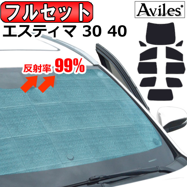 【P15倍 (5/15)限定】【フルセット】 トヨタ エスティマ 30系 40系 サンシェード カーテン 車中泊 日除け 防寒 目隠し 【あす楽対応】