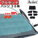 【5月1日まで！2200円OFF】【吸盤＋9個】 ミニキャブバン DS64V系 カーテン サンシェード 車中泊 グッズ リア MINICAB 車用カーテン カーフィルム カーシェード サイド カーテン セット フロント カーテン セット 日除け 専用