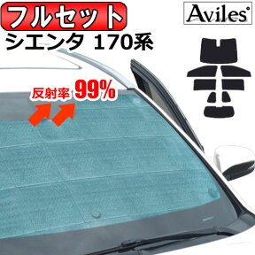 【P14倍 (4/25)限定】【フルセット】 トヨタ シエンタ 170系 サンシェード [カーテン 車中泊 日除け 防寒 目隠し]【あす楽対応】