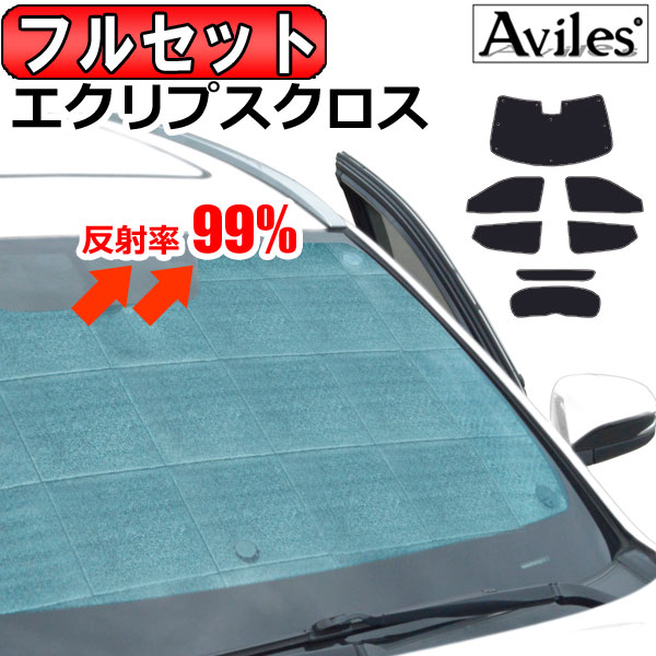 【P8倍 19日20日】【フルセット】 三菱 エクリプスクロス GK1W GK9W サンシェード [カーテン 車中泊 日除け 防寒 目隠し]【あす楽対応】