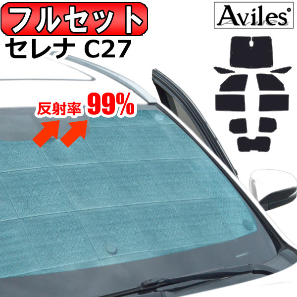 【P8倍 19日20日】【フルセット】 日産 セレナ C27 サンシェード カーテン 車中泊 日除け 防寒 目隠し