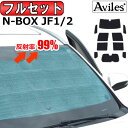 【P10倍 (5/1)限定】【フルセット】 ホンダ N-BOX JF1 JF2 サンシェード カーテン 車中泊 日除け 防寒 目隠し