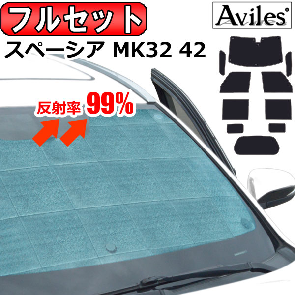 楽天市場】スペーシア mk32sサンシェードの通販 楽天市場】スペーシア mk32sサンシェードの通販
