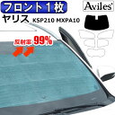 【P7倍 (8/1)限定】【フロント1枚】トヨタ ヤリス KSP210 MXPA10 MXPH10 MXPH15 R02.02- セーフティセンス有 ハイブリッ...