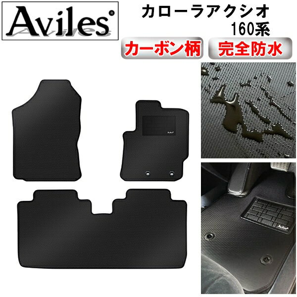 【P10倍 (11/25)限定】【防水マット】トヨタ　カローラフィールダー　160系　フロアマット【カーボン柄】