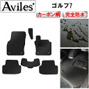 【防水マット】VW ワーゲン ゴルフ7 フロアマット【カーボン柄】(2)