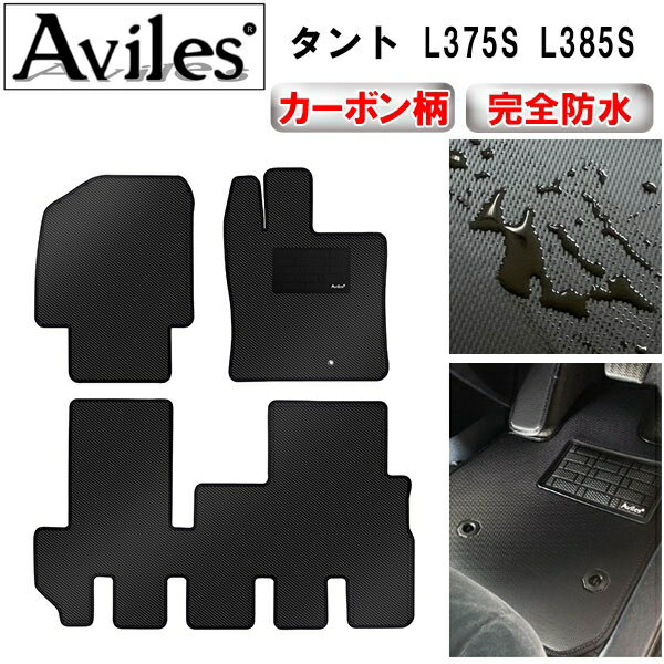 【P10倍 (6/25)限定】【防水マット】ダイハツ タント L375S L385S フロアマット【カーボン柄】