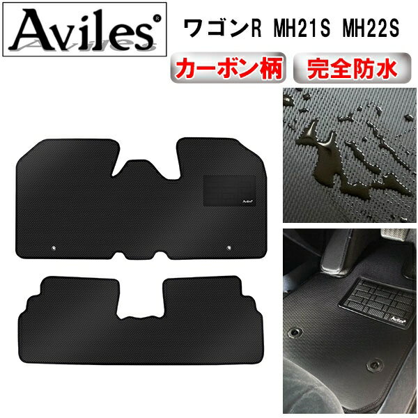 【P10倍 (6/25)限定】【防水マット】スズキ　ワゴンR　MH21S　MH22S　フロアマット【カーボン柄】