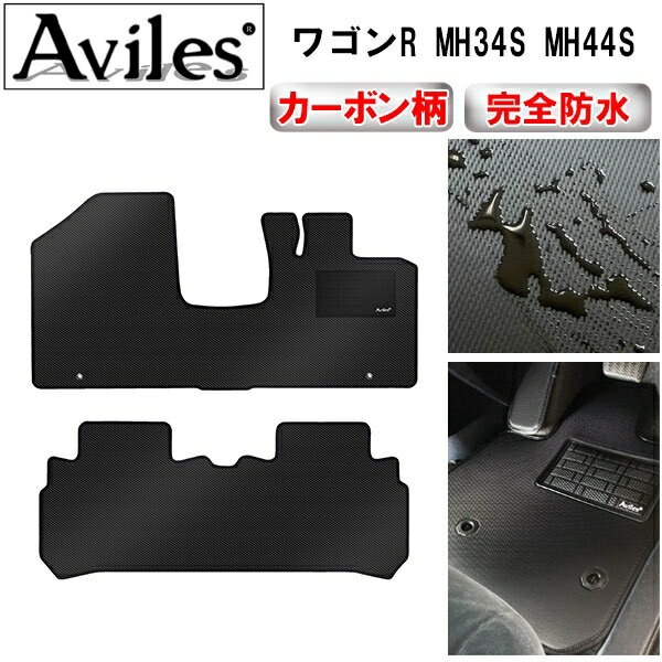 【P10倍 (6/25)限定】【防水マット】スズキ　ワゴンR　MH34S　MH44S　フロアマット【カーボン柄】