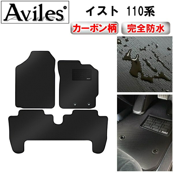 【防水マット】トヨタ　イスト　110系　フロアマット【カーボン柄】