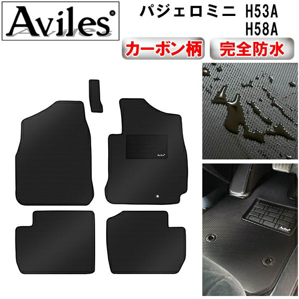 【防水マット】三菱　パジェロミニ　H53A　H58A　フロアマット【カーボン柄】