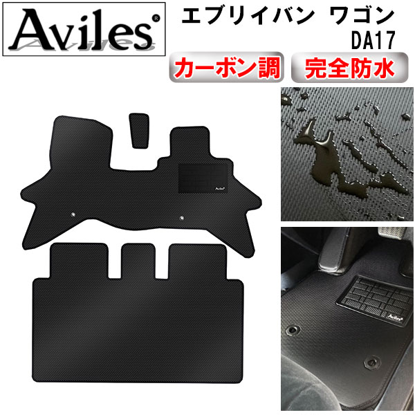 エブリイDA17専用カーボン柄防水フロアマット