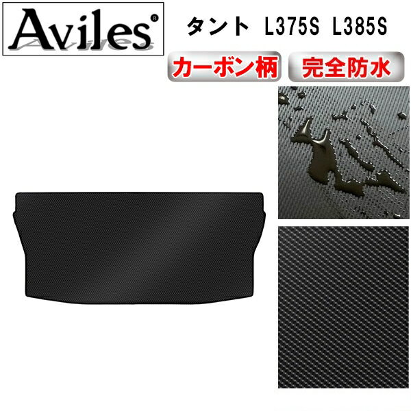 【P10倍 (11/25)限定】【防水マット】ダイハツ　タント　L375S　L385S　ラゲッジマット　フロアマット..