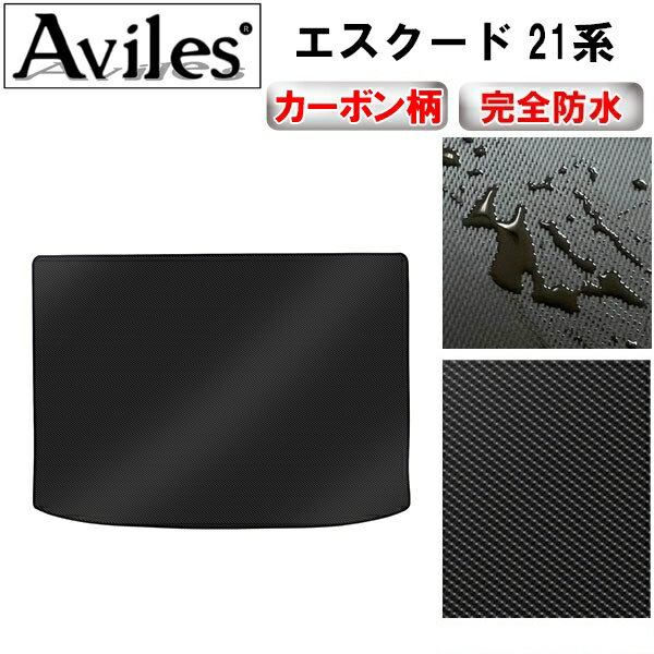 【P12倍 4日20時〜】【防水マット】スズキ　エスクード　21系　ラゲッジマット　フロアマット　トランクマット【カーボン柄】