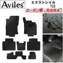 【P5倍 (7/15)限定】【防水マット】日産 エクストレイル 7人乗り T32 フロアマット【カーボン柄】