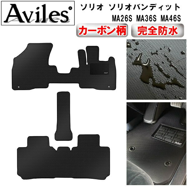 【P11倍 (12/7)限定】【防水マット】三菱　デリカD2　MB36S　MB46S　フロアマット【カーボン柄】