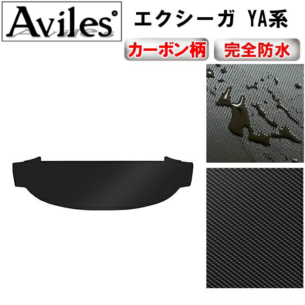 【防水マット】スバル　エクシーガ　YA系　ラゲッジマット　フロアマット　トランクマット【カーボン柄】