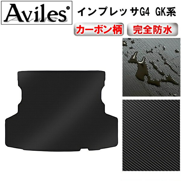 【防水マット】スバル　インプレッサG4　GK系　ラゲッジマット　フロアマット　トランクマット【カーボン柄】