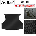 【P10倍 (5/1)限定】【防水マット】スバル　WRX　STI　ラゲッジマット　フロアマット　トランクマット【カーボン調】