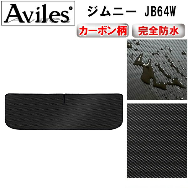 【P13倍 (5/12)限定】【防水マット】スズキ　新型　ジムニー　JB64W　ラゲッジマット　フロアマット　トランクマット【カーボン柄】