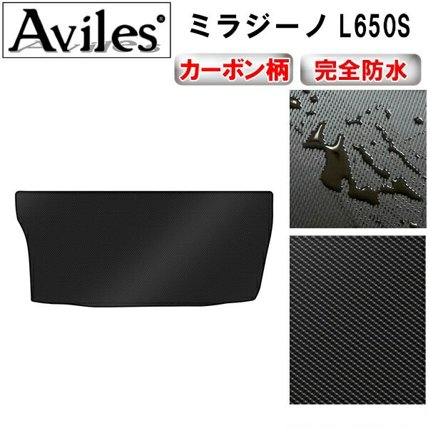 【P10倍 (6/1)限定】【防水マット】ダイハツ　ミラジーノ　L650S　ラゲッジマット　フロアマット　トランクマット【カーボン柄】