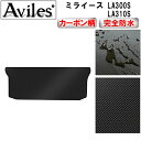【P7倍 (7/27)限定】【防水マット】ダイハツ ミライース LA300S LA310S ラゲッジマット フロアマット トランクマット【カーボン柄】