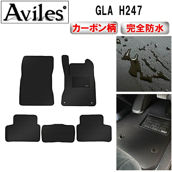 【防水マット】ベンツ　新型　GLA　H247　フロアマット【カーボン柄】