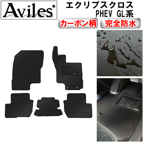 【P10倍 (11/25)限定】【防水マット】三菱　新型　エクリプスクロス　PHEV　GL系　フロアマット【カーボン柄】