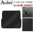 【P5倍 (7/15)限定】【防水マット】ダイハツ 新型 ハイゼットカーゴ S700V ラゲッジマット フロアマット トランクマット【カーボン柄】