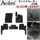 【P7倍 (7/27)限定】【防水マット】トヨタ 新型 ランドクルーザー 300系 5人乗り 7人乗り フロアマット【カーボン柄】
