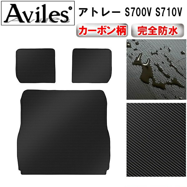 【P10倍 (6/25)限定】【防水マット】ダイハツ　新型　アトレー　S700V　S710V　ラゲッジマット　フロアマット　トランクマット【カーボン柄】