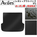 【防水マット】スバル 新型 レガシィアウトバック BT5 ラゲッジマット フロアマット トランクマット【カーボン柄】(2)