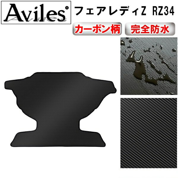 【P7倍 (11/26)限定】【防水マット】日産　新型　フェアレディZ　RZ34　ラゲッジマット　フロアマット..